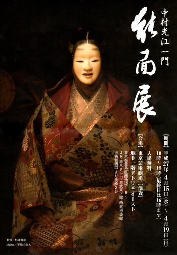 中村光江作品展