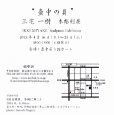 20150416ミヤケさん2