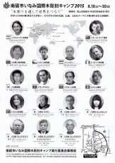 井波木彫キャンプ002-1