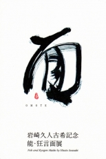 岩崎氏 作品展001