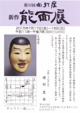 20150715能面展