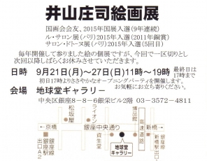 20150921 井山氏作品展2