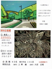 201509 作品展 版酔会001