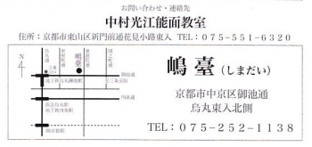 中村光江能面展20151125