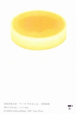 彦坂木版展201511