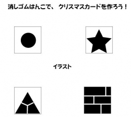 20151205消しゴムはんこ講習会