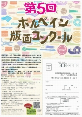 ホルベイン版画コンクール