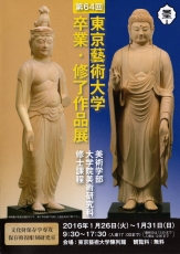 東京芸大　卒業修了展20160126001