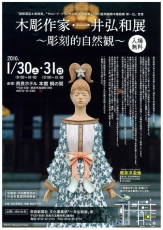 20160130一井弘和展