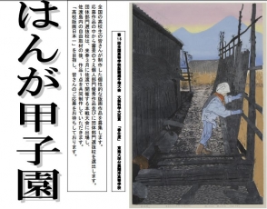 はんが甲子園2016