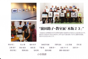 濱田先生教室展201603