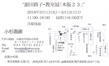 濱田先生教室展201603
