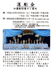 20160305深彫会彫刻展001