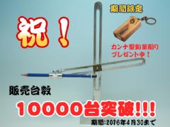 鉛筆トースカン