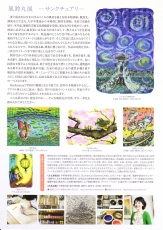 風鈴丸展2016