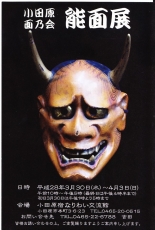 20160330小田原　面乃会 (1)