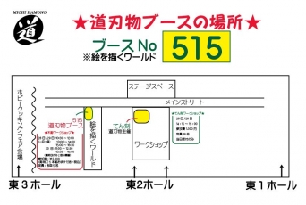 ホビーショー道ブース地図