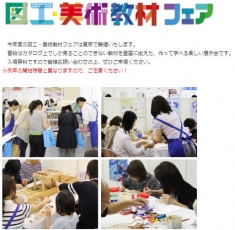造形フェア2016 案内