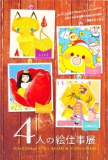 20160523 4人展_0001