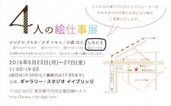 20160523 4人展_0002