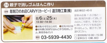 まちゼミ掲載部分 カット