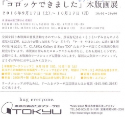 彦坂木版工房_0002