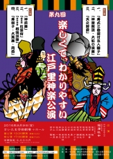 20160909江戸里神楽公演-1