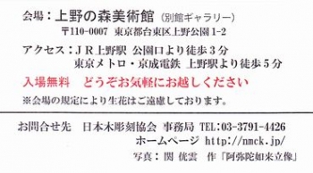 201609日本木彫刻展 (2)