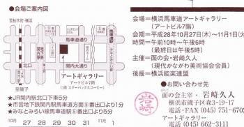 201610横浜能面展