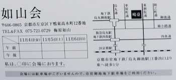 如山会能面展20161104-2