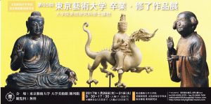2017東京芸大修了展 (1)