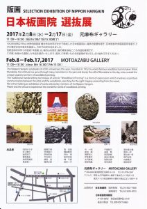 日本板画院　作品展201702_0002