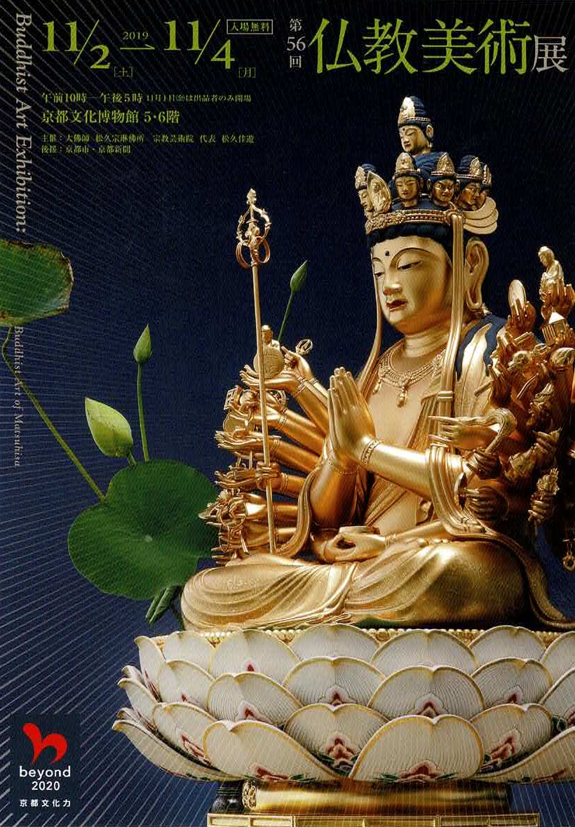 仏教美術作品展のお知らせ ～第56回仏教美術展～ | 道刃物工業株式会社