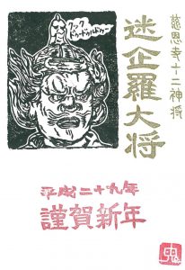 2017%e9%81%93%e5%b9%b4%e8%b3%80%e7%8a%b6%e3%82%b4%e3%83%a0%e3%83%8f%e3%83%b3