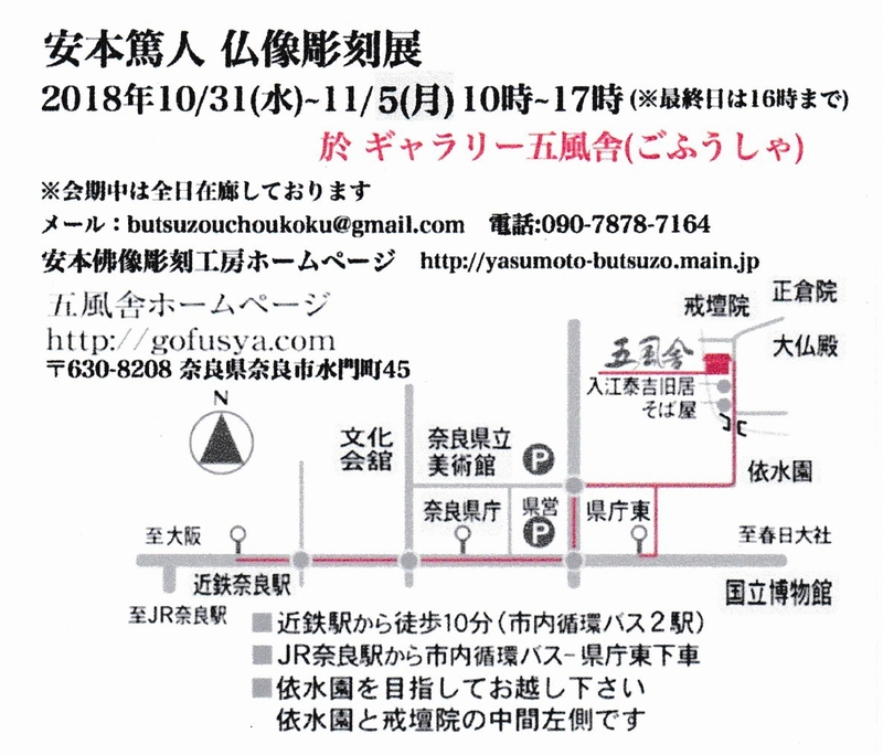 仏像彫刻作品展のお知らせ 安本篤人仏像彫刻展 道刃物工業株式会社