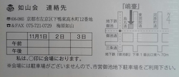 如山会　能面展