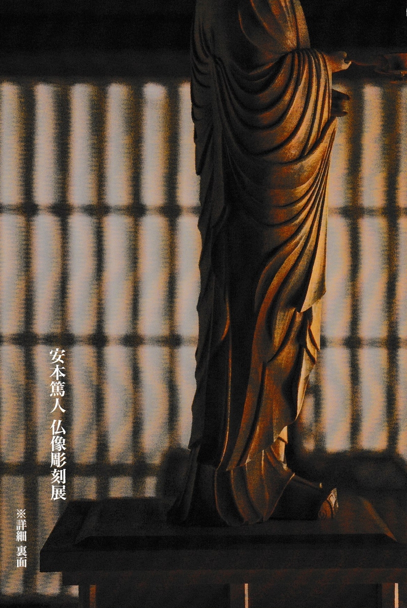 仏像彫刻作品展のお知らせ 安本篤人仏像彫刻展 道刃物工業株式会社