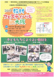 2017教材EXPO 大阪