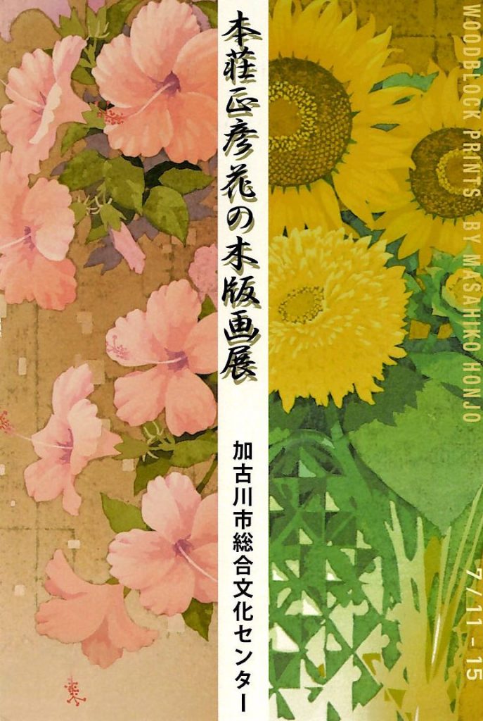 花の図案集 大東美術研究会編 集文館 1969年発行 古書