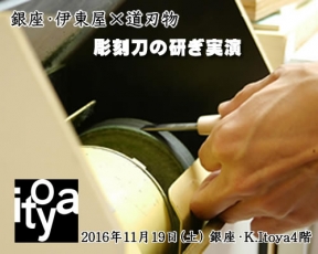 itoya2016big.jpg