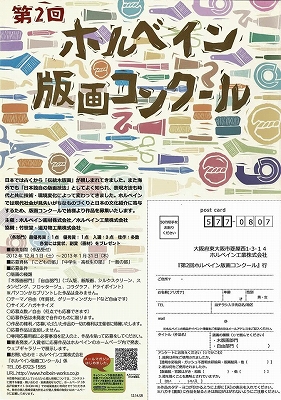 ホルベイン 版画コンクール2012