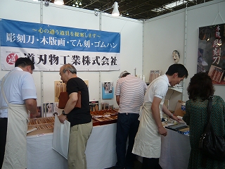 ハンドクラフト2009