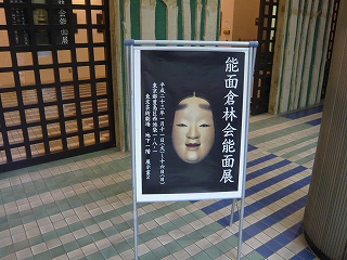 2011倉林能面展
