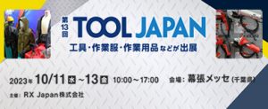 tooljapan2023 | 道刃物工業株式会社
