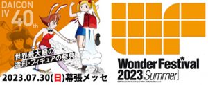 wf2023s | 道刃物工業株式会社