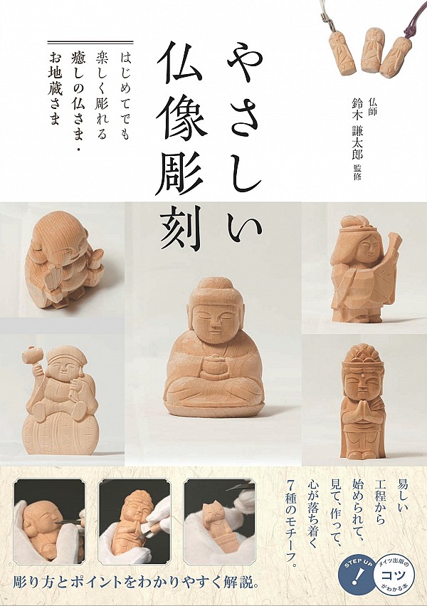 店舗 <br>ＤＶＤ 材料2本 こころの仏像彫刻 基礎シリーズ３ 仏手 握り